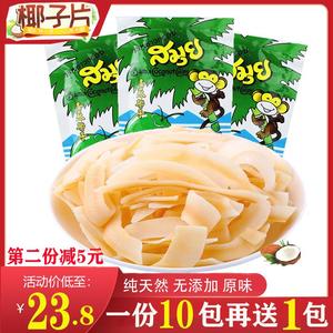 泰国网红香酥绿苏梅椰子片40gx10包烤干浓香椰子脆片休闲特产零食