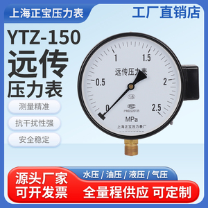 上海正宝压力表远传压力表恒压供水变频器专用远程0-1.6MPA传感表