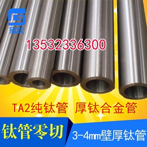 TA2钛管钛合金管3个厚4个厚钛粗管外径28 26 24 内径20 18 16