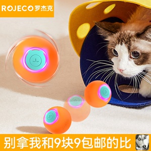 Rojeco罗杰克猫咪弹跳玩具球宠物狗狗玩具解压球自动避障智能互动
