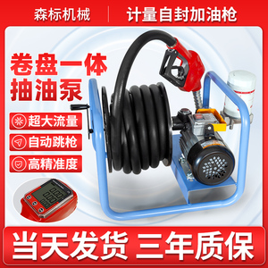 森标电动抽油泵小型柴油12v24v220v车载卷盘加油机加油枪带计量泵