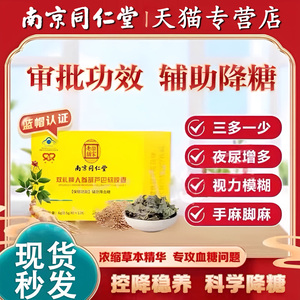 南京同仁堂人参葫芦巴软胶囊辅助降血糖高中老年人旗舰官网正品