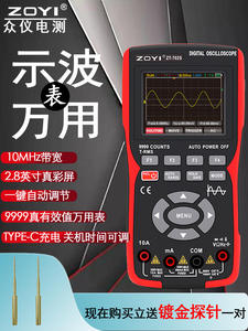 zoyi众仪示波器万用表二合一手持小型数字高精度汽车维修ZT702S