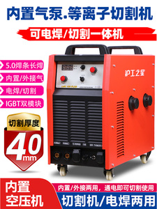 上海沪工等离子切割机LGK100 120内置气泵一体机工业级电焊机两用