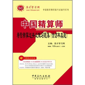 正版现货圣才教育·中国精算师资格考试辅导系列：中国精算师寿险