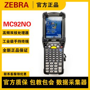 ZEBRA斑马扫描枪Symbol讯宝MC92N0-G二维条码数据采集器终端