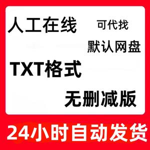 蓬莱客合集18本txt小说 千山青黛 折腰 表妹万福 辟寒金 海上华亭