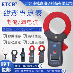 铱泰ETCR6300钳形汽车直流测试仪交流泄漏电流表高精度测量检测仪