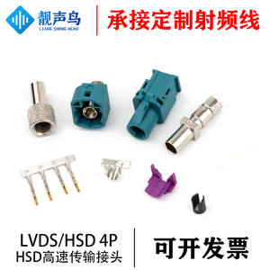 LVDS4P HSD4公头Z型 汽车射频同轴连接器 HSD立式插板公头母头座