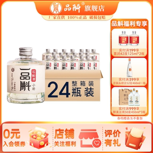 品斛堂小斛42度云南石斛酒125ml*24瓶整箱装小瓶酒口粮酒送礼酒水