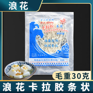 卡拉胶30克毛重食用长青琼脂厂烘培原料琼脂粉果冻布丁凉菜海南产