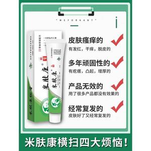 米肤康软膏乳膏顽固成人神经性外用皮肤 真君感染瘙痒买二送二