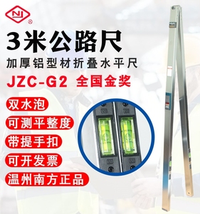 3米靠尺铝合金水平尺3米直尺三米公路工程检测尺温州南方JZC-G2