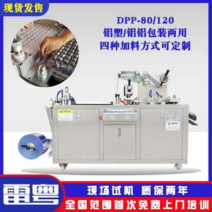 DPP系列 手表配件铝塑泡罩包装机 胶囊机 手工放料 压板机