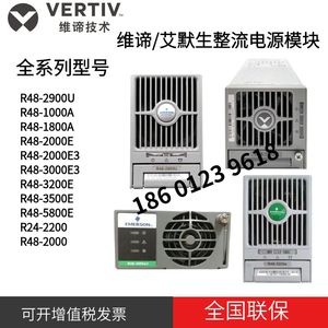 维谛艾默生R48-3000E3整流模块2900/1000A1800A2000A通讯电源模块