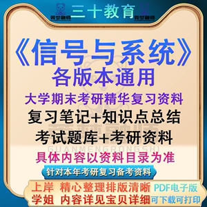 信号与系统郑君里第三版资料期末pdf电子版课后笔记题库习题考研