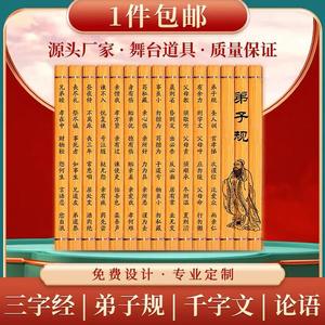 竹简书论语三字经中国风舞台道具弟子规空白儿童学生竹书定制