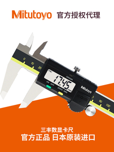日本Mitutoyo三丰带表电子游标数显卡尺ABS工业级公英制500-196