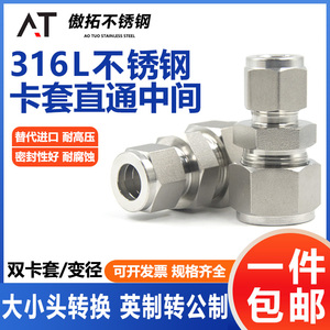 316L不锈钢卡套接头直通中间研磨二通1/8变径异径气路仪表管6mm