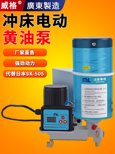 威格冲床电动黄油泵油脂润滑泵代替日本IHI-SK505注油机220V/24V