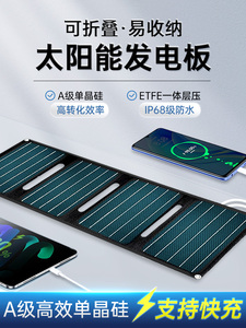 太阳能充电板光伏充电宝便携折叠式5V12v18V快充户外手机发电板