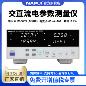 NAPUI纳普科技PM9816交直流电能量智能分析电参数功率测量测试仪