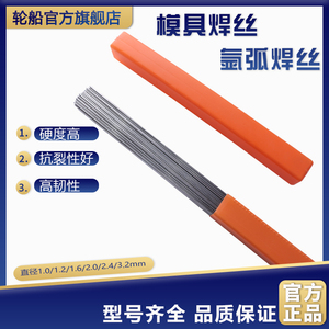 氩弧焊焊丝skd11 H13 8407 skd61模具钢修补焊丝高硬度高耐磨焊丝
