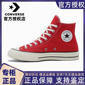 Converse匡威男女鞋1970S经典三星标大红色休闲高帮帆布鞋164944C