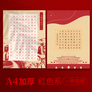 中国风硬笔书法比赛作品纸国展考级专用红色诗词专款沁园春雪长征