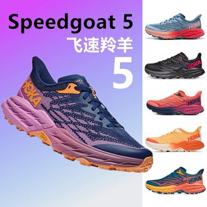 HOKA ONE ONE女鞋飞羊5飞速羚羊5越野跑步鞋Speedgoat5减震防滑