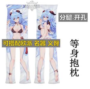 原神周边甘雨泳装分腿抱枕带孔动漫游戏周边二次元分腿开孔睡枕