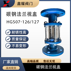 碳钢法兰视盅 WCB HGS07-126 碳钢玻璃管视盅 法兰视镜DN50 DN100