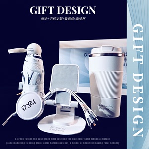创意商务伴手礼定制礼品套装数据线手机支架雨伞咖啡杯logo