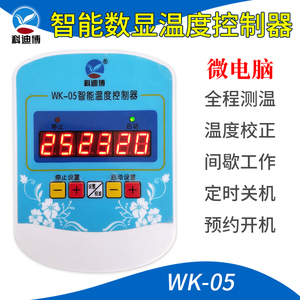 WK-05大功率5000瓦数显智能温控器温度控制器全自动电子温控开关