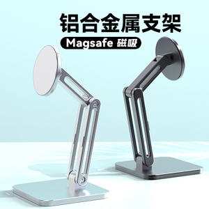 磁吸magsafe支架手机桌面平板支撑架铝合金属追剧旋转折叠适用于苹果iPhone15Promax通用13系12Plus14磁吸壳