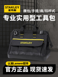 史丹利工具包拉杆箱包双开结实耐用帆布手提包电工腰包工具袋挂包