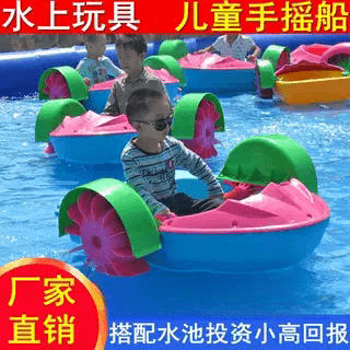 儿童手摇船充气水池手划玩具手摇车双人亲子水上乐园电动碰碰船