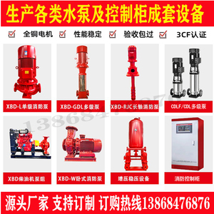 立式卧式单级喷淋消火栓泵GDL/CDLF长轴泵柴油机泵控制柜稳压机组