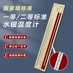 一等/二等标准水银温度计高精度实验室化验水银温度计0.1带木盒
