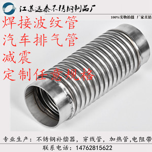 不锈钢焊接波纹管金属软管汽车排气管排烟管40 50 80 100 150 200