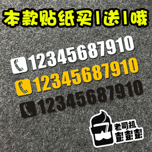 定制临时停车号码牌汽车内前档风玻璃车贴炫彩夜光手机挪车牌贴纸