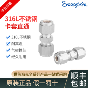 Swagelok世伟洛克SS-400-6不锈钢卡套接头联合接头1/4"卡套管外径