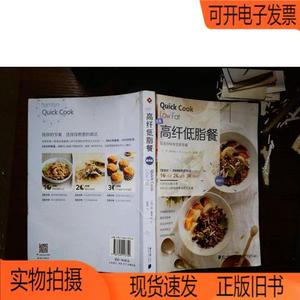 正版旧书丨：高纤低脂餐  书脊有破损 封面有磨损广东南方日报出