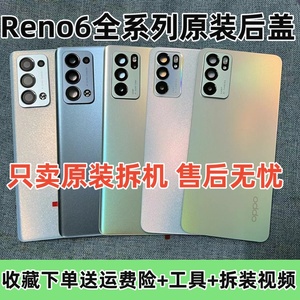 适用于Reno6pro原装拆机后盖+Reno6纯原厂手机玻璃后盖5后盖7电池