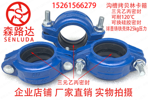 铸铁沟槽卡箍DN25-300膜壳拷贝林消防给水自来水处理钢卡塑抱管箍
