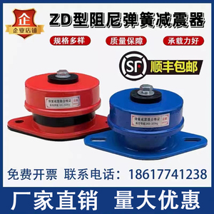 ZD型阻尼弹簧减震器水泵机械空气能防震器中央空调落地风机减振器