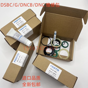 FESTO费斯托气缸维修包DNC-DSBC/G-32-40-50-63-80-100-125-PPV-A