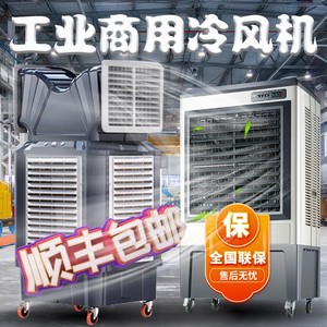 骆驼工业冷风机商用空调扇制冷水帘大型水空调水冷风扇工厂养殖场