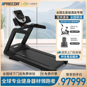 必确（PRECOR）跑步机TRM731美国原产整机进口健身房商用健身器材