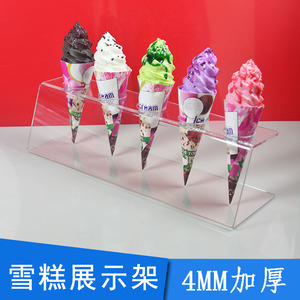 4MM加厚亚克力甜筒架冰淇淋架子热奶宝支架透明展示架蛋筒蛋卷架